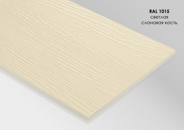 Фиброцементный сайдинг Fibra Plank Светлая слоновая кость / RAL 1015 купить в Тамбове